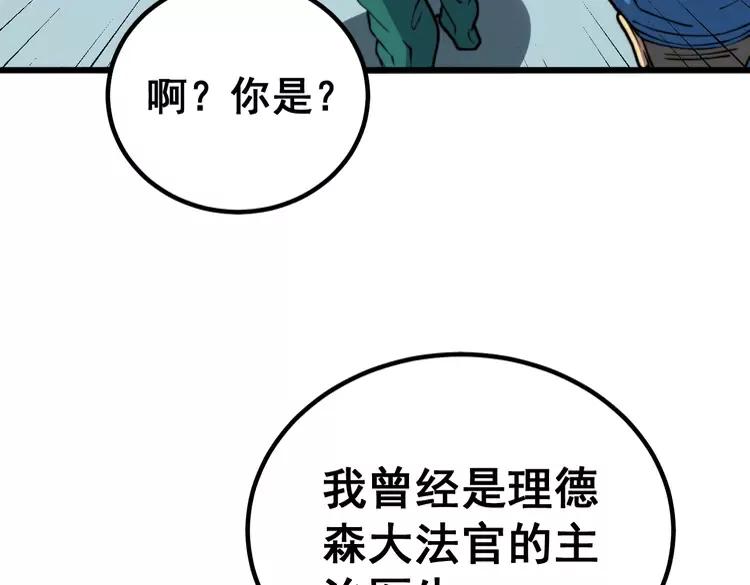 毒手巫医韩漫全集-第266话 四师弟的徒弟无删减无遮挡章节图片 