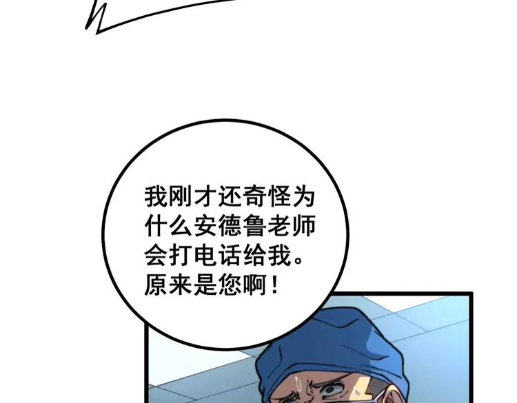 毒手巫医韩漫全集-第266话 四师弟的徒弟无删减无遮挡章节图片 