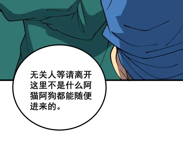 毒手巫医韩漫全集-第266话 四师弟的徒弟无删减无遮挡章节图片 