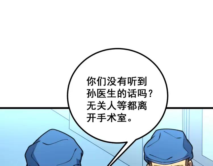 毒手巫医韩漫全集-第266话 四师弟的徒弟无删减无遮挡章节图片 