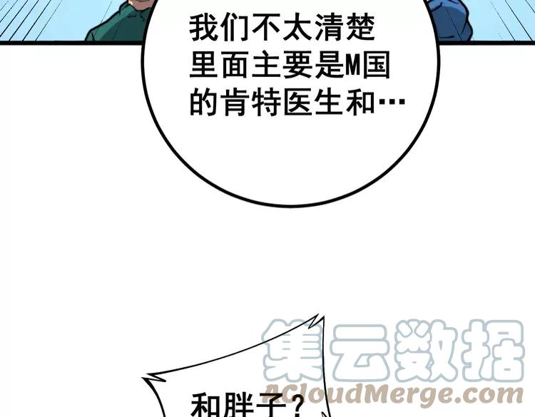 毒手巫医韩漫全集-第266话 四师弟的徒弟无删减无遮挡章节图片 