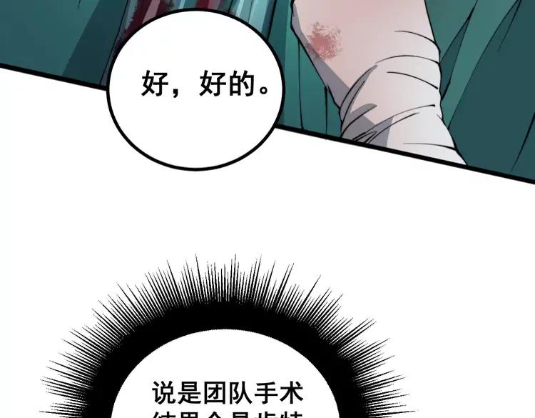 毒手巫医韩漫全集-第266话 四师弟的徒弟无删减无遮挡章节图片 
