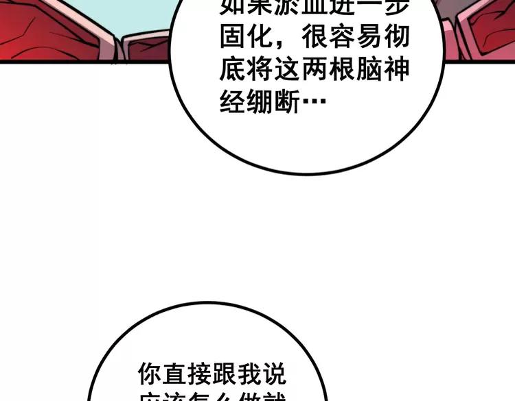 毒手巫医韩漫全集-第266话 四师弟的徒弟无删减无遮挡章节图片 