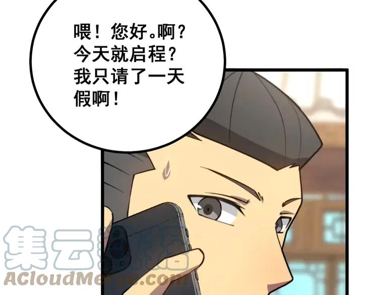 毒手巫医韩漫全集-第267话 捞油水无删减无遮挡章节图片 
