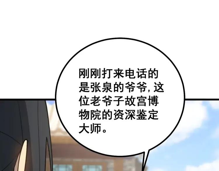 毒手巫医韩漫全集-第267话 捞油水无删减无遮挡章节图片 