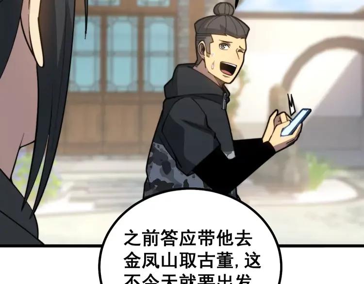 毒手巫医韩漫全集-第267话 捞油水无删减无遮挡章节图片 