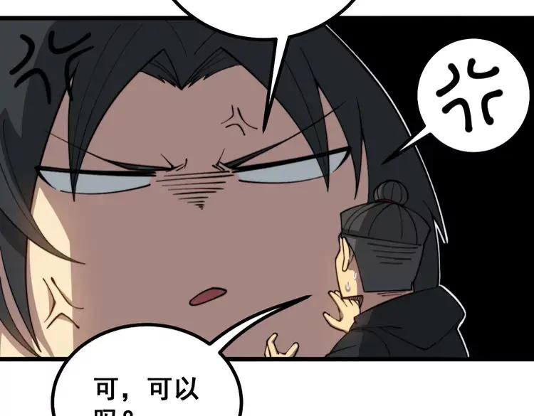毒手巫医韩漫全集-第267话 捞油水无删减无遮挡章节图片 