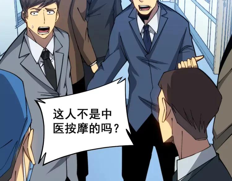 毒手巫医韩漫全集-第267话 捞油水无删减无遮挡章节图片 