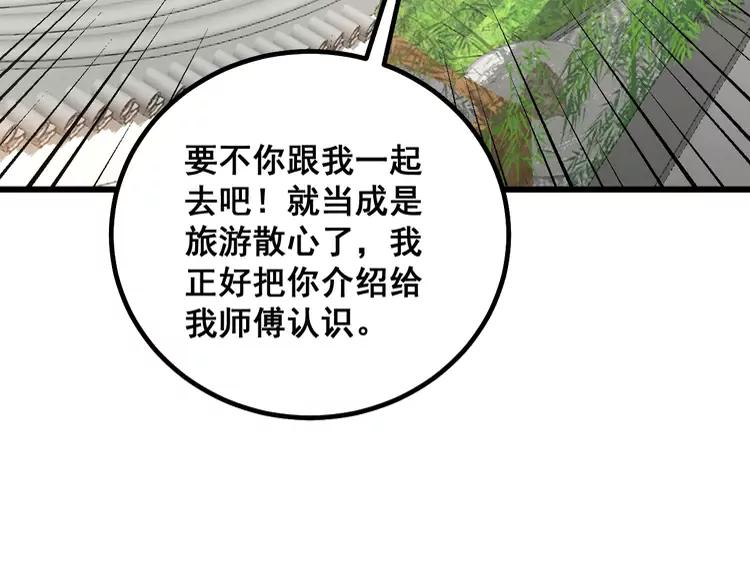 毒手巫医韩漫全集-第267话 捞油水无删减无遮挡章节图片 