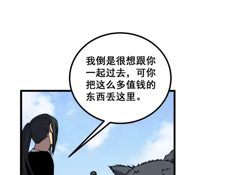 毒手巫医韩漫全集-第267话 捞油水无删减无遮挡章节图片 