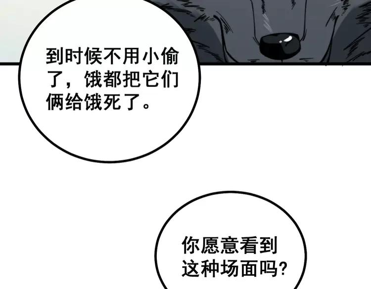 毒手巫医韩漫全集-第267话 捞油水无删减无遮挡章节图片 