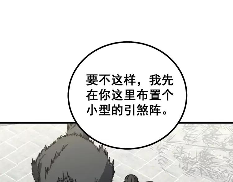 毒手巫医韩漫全集-第267话 捞油水无删减无遮挡章节图片 