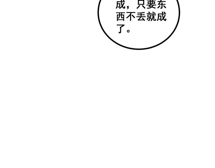 毒手巫医韩漫全集-第267话 捞油水无删减无遮挡章节图片 