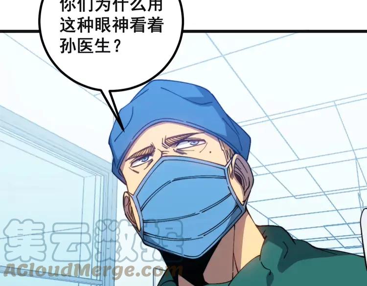 毒手巫医韩漫全集-第267话 捞油水无删减无遮挡章节图片 