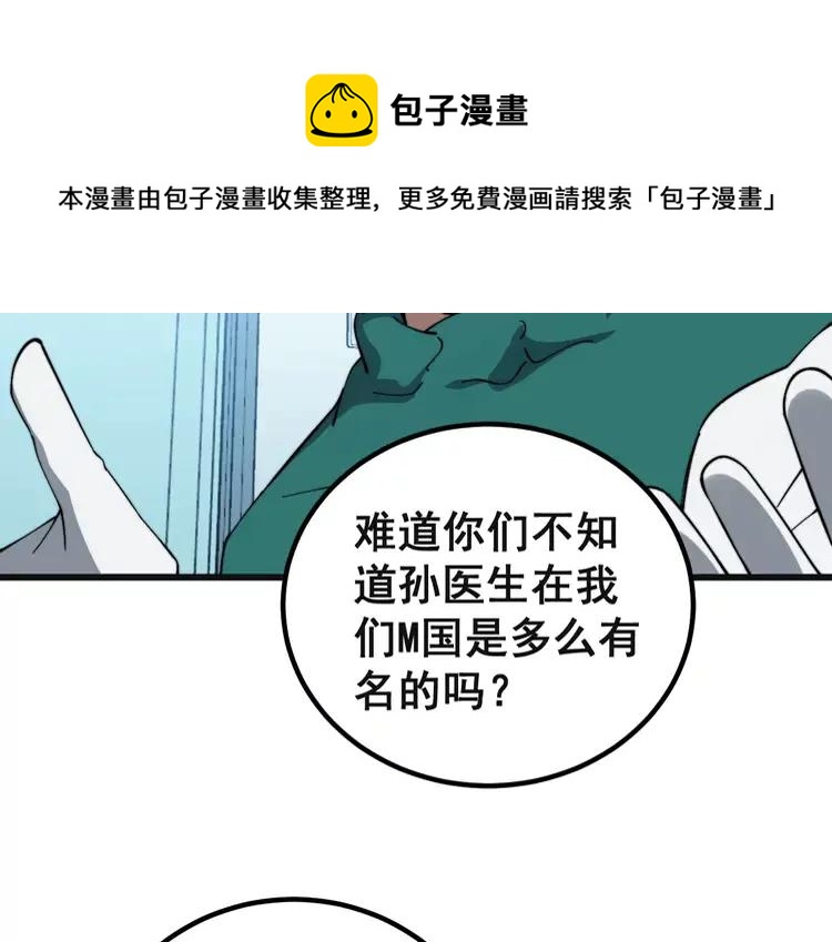 毒手巫医韩漫全集-第267话 捞油水无删减无遮挡章节图片 
