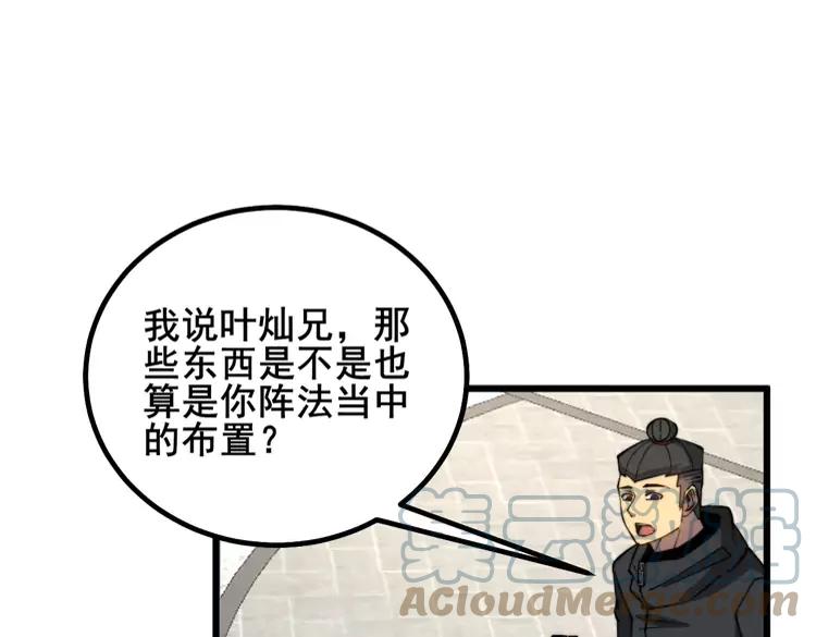 毒手巫医韩漫全集-第267话 捞油水无删减无遮挡章节图片 