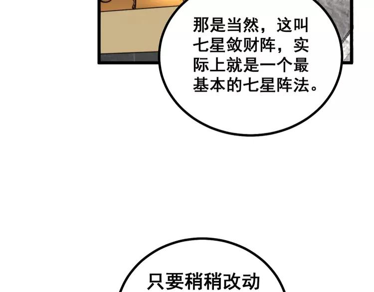 毒手巫医韩漫全集-第267话 捞油水无删减无遮挡章节图片 