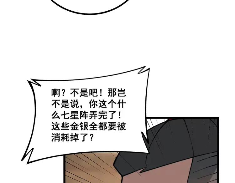 毒手巫医韩漫全集-第267话 捞油水无删减无遮挡章节图片 