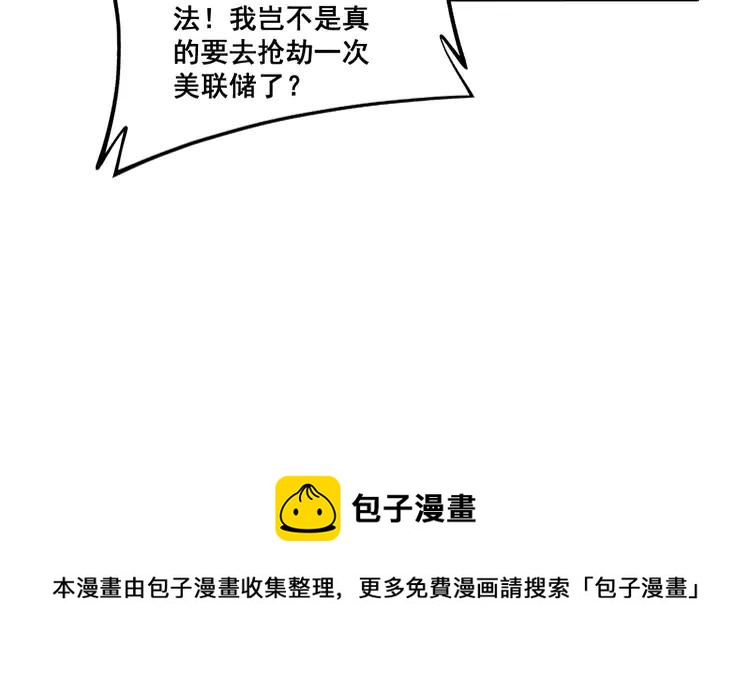 毒手巫医韩漫全集-第267话 捞油水无删减无遮挡章节图片 