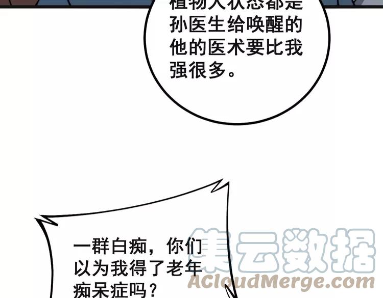毒手巫医韩漫全集-第267话 捞油水无删减无遮挡章节图片 