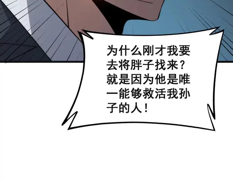 毒手巫医韩漫全集-第267话 捞油水无删减无遮挡章节图片 