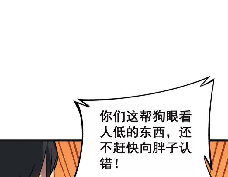 毒手巫医韩漫全集-第267话 捞油水无删减无遮挡章节图片 