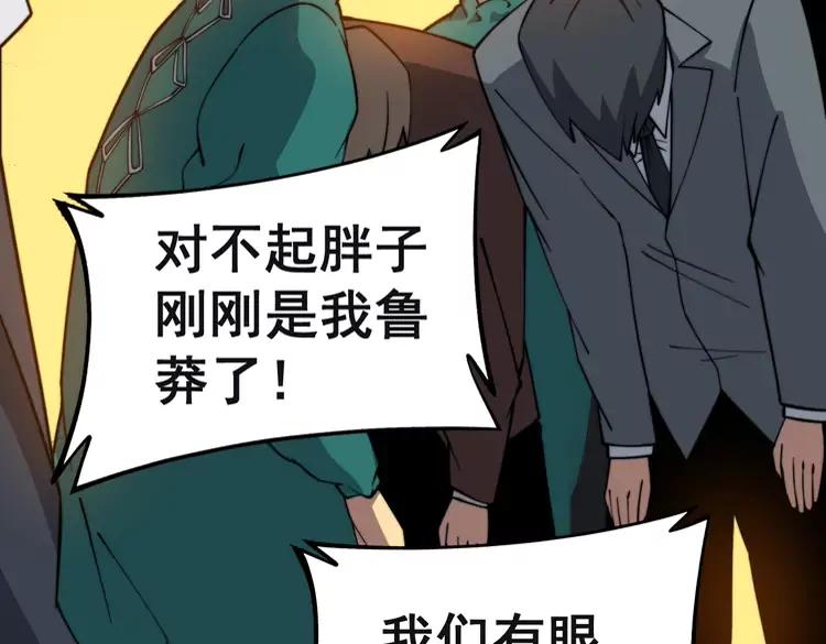 毒手巫医韩漫全集-第267话 捞油水无删减无遮挡章节图片 