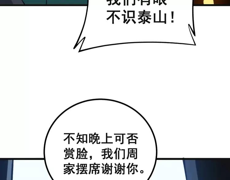 毒手巫医韩漫全集-第267话 捞油水无删减无遮挡章节图片 