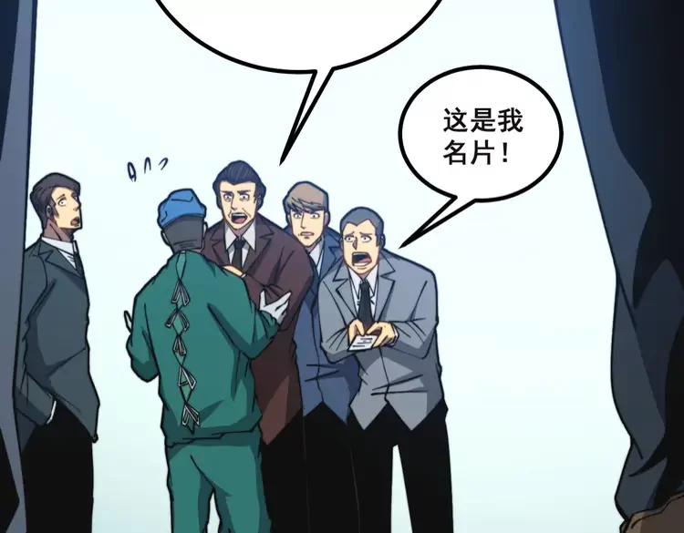 毒手巫医韩漫全集-第267话 捞油水无删减无遮挡章节图片 