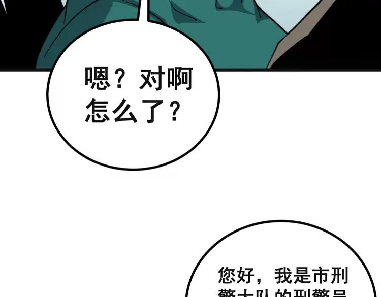 毒手巫医韩漫全集-第267话 捞油水无删减无遮挡章节图片 