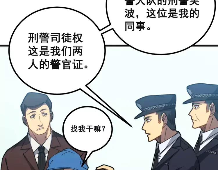 毒手巫医韩漫全集-第267话 捞油水无删减无遮挡章节图片 