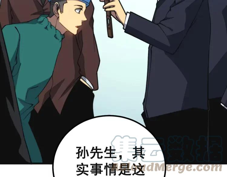 毒手巫医韩漫全集-第267话 捞油水无删减无遮挡章节图片 