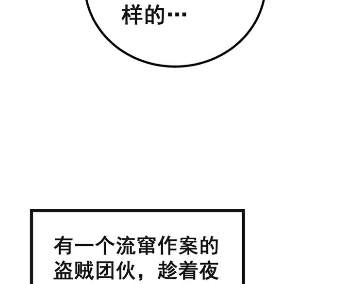 毒手巫医韩漫全集-第267话 捞油水无删减无遮挡章节图片 