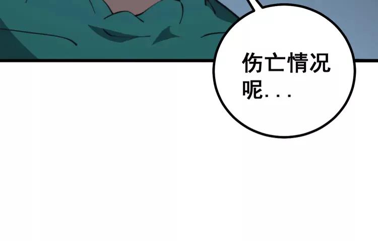 毒手巫医韩漫全集-第267话 捞油水无删减无遮挡章节图片 