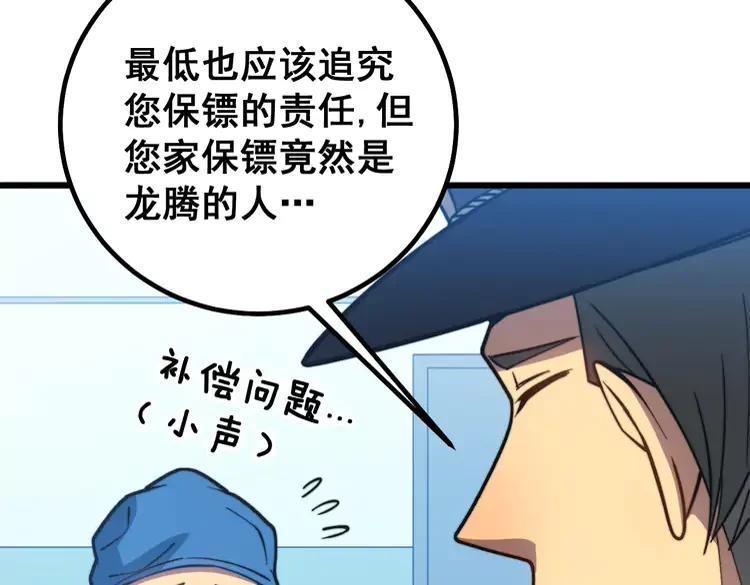 毒手巫医韩漫全集-第267话 捞油水无删减无遮挡章节图片 