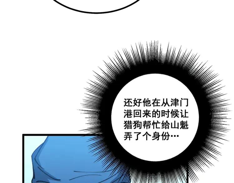 毒手巫医韩漫全集-第267话 捞油水无删减无遮挡章节图片 
