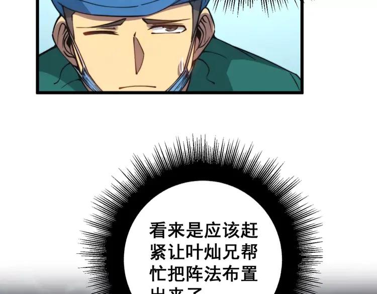 毒手巫医韩漫全集-第267话 捞油水无删减无遮挡章节图片 