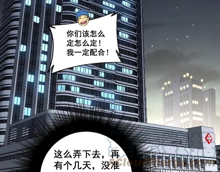 毒手巫医韩漫全集-第267话 捞油水无删减无遮挡章节图片 