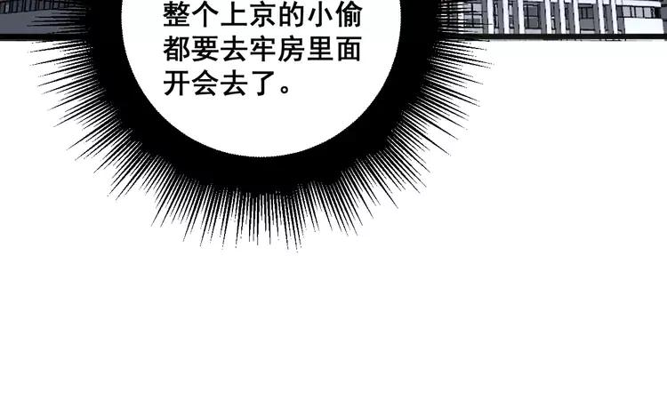 毒手巫医韩漫全集-第267话 捞油水无删减无遮挡章节图片 