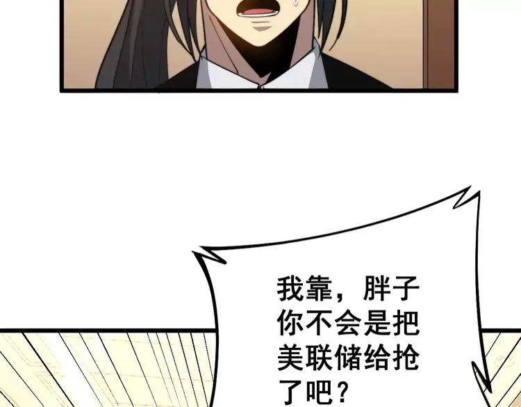 毒手巫医韩漫全集-第267话 捞油水无删减无遮挡章节图片 