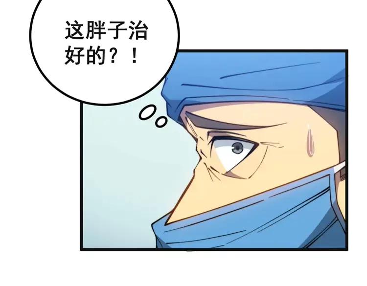 毒手巫医韩漫全集-第267话 捞油水无删减无遮挡章节图片 