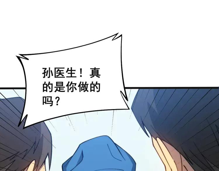 毒手巫医韩漫全集-第267话 捞油水无删减无遮挡章节图片 