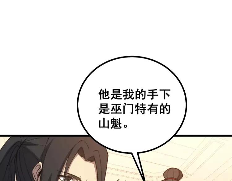 毒手巫医韩漫全集-第267话 捞油水无删减无遮挡章节图片 
