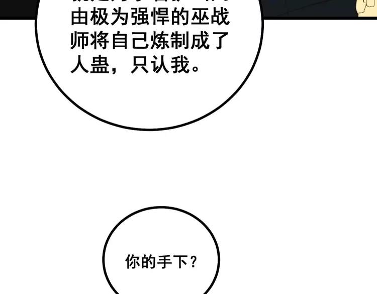 毒手巫医韩漫全集-第267话 捞油水无删减无遮挡章节图片 