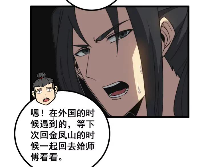 毒手巫医韩漫全集-第267话 捞油水无删减无遮挡章节图片 