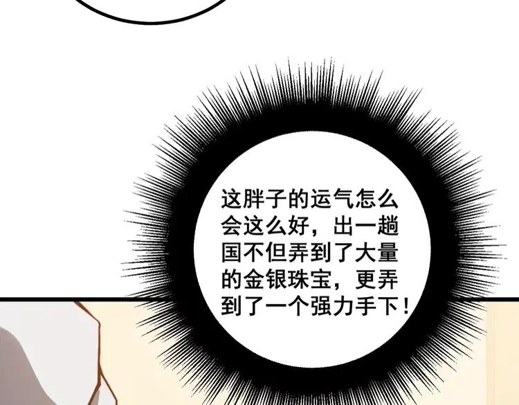 毒手巫医韩漫全集-第267话 捞油水无删减无遮挡章节图片 