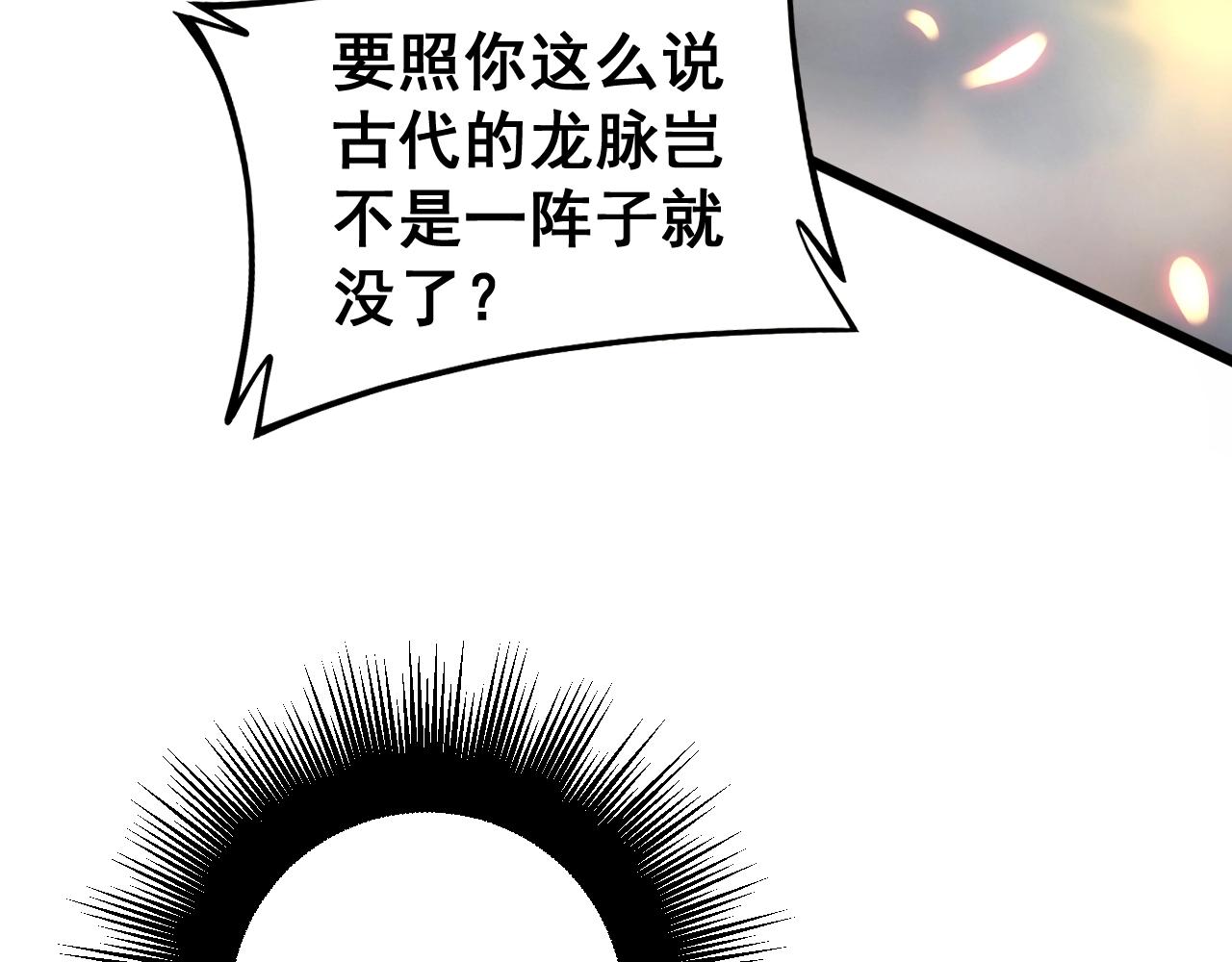 毒手巫医韩漫全集-第268话 金凤山无删减无遮挡章节图片 