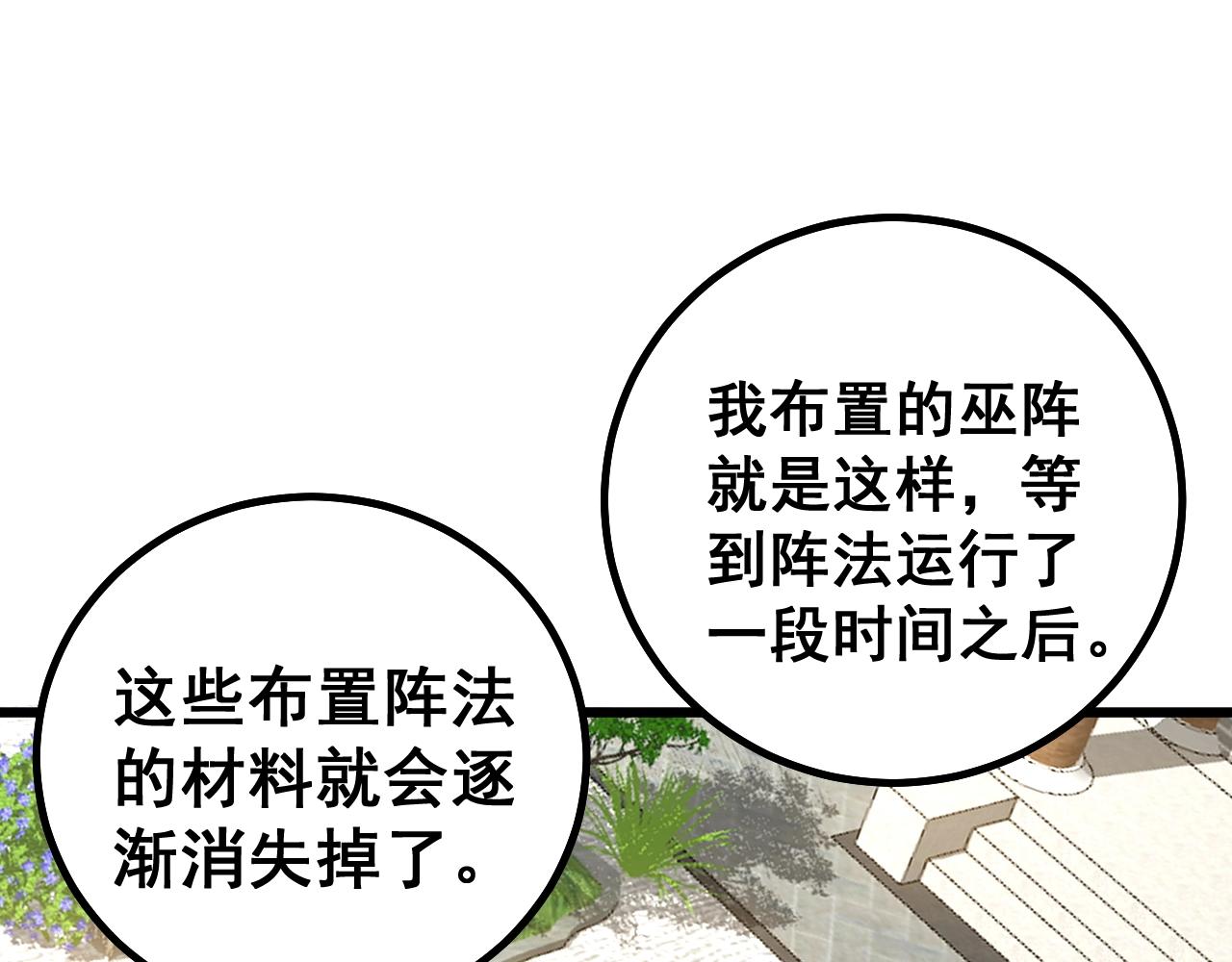 毒手巫医韩漫全集-第268话 金凤山无删减无遮挡章节图片 