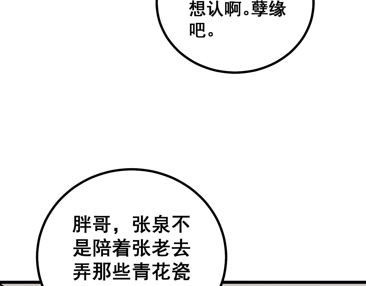 毒手巫医韩漫全集-第268话 金凤山无删减无遮挡章节图片 