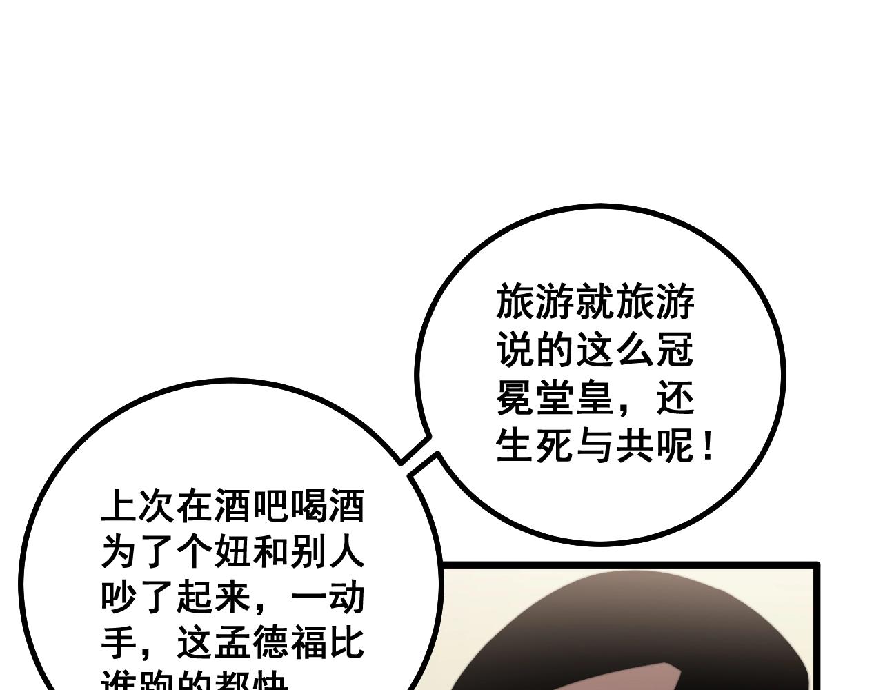 毒手巫医韩漫全集-第268话 金凤山无删减无遮挡章节图片 